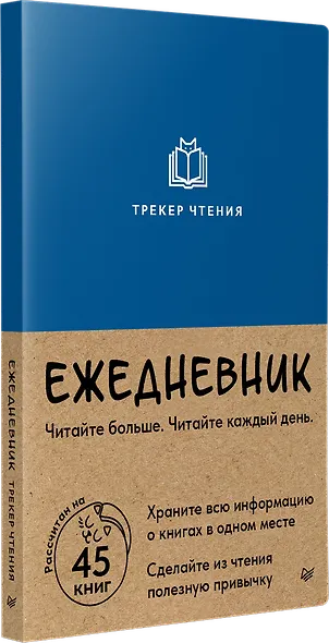 Ежедневник. Трекер чтения (синий) - фото 2