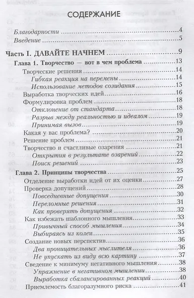 Задачи на тренировку бизнес-интеллекта. 2-е издание - фото 2