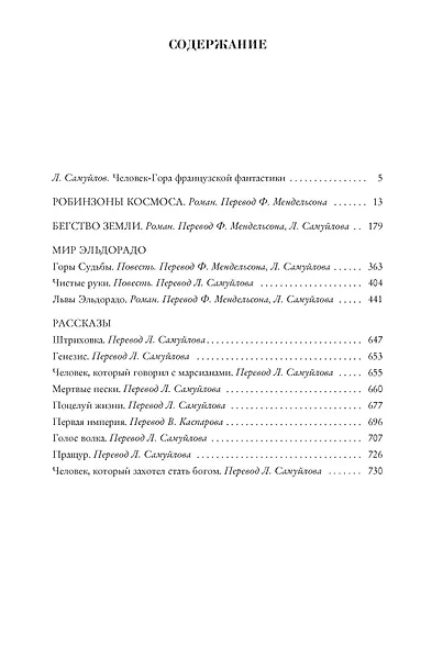 Робинзоны космоса - фото 3