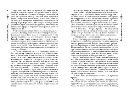 Сварог. Вертикальная вода - фото 7