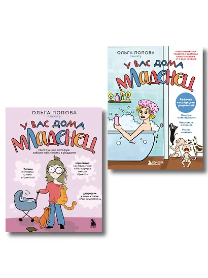 У вас дома младенец. Комплект из книги и рабочей тетради - фото 1