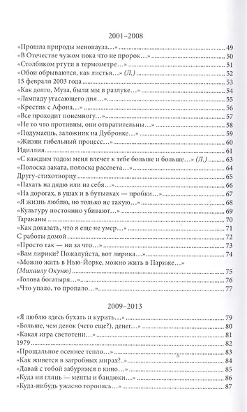 Русская песня. Стихи 1998-2013 годов - фото 3