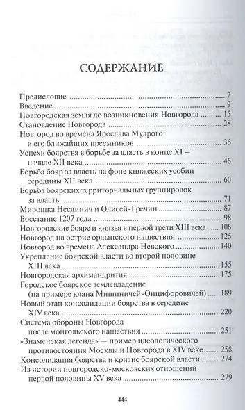 Очерки истории средневекового Новгорода - фото 2
