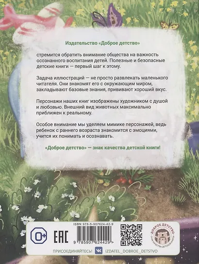 Город игрушек. Опасный незнакомец - фото 2
