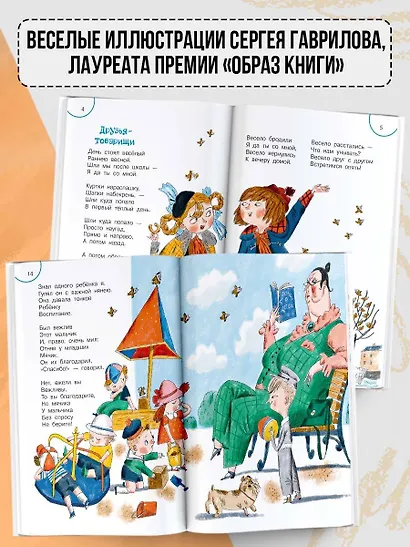 Друзья-товарищи. Стихи - фото 6