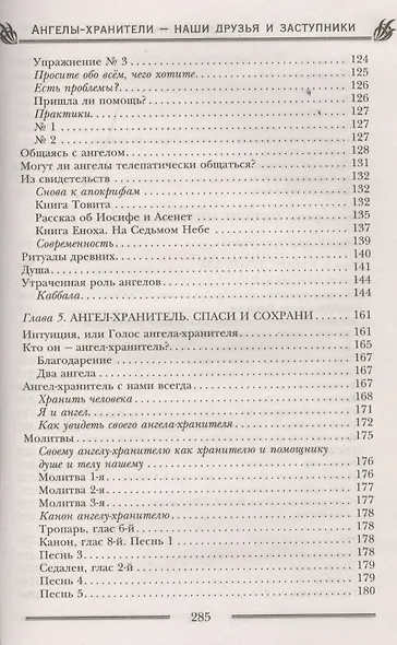 Ангелы-хранители- наши друзья и заступники - фото 5