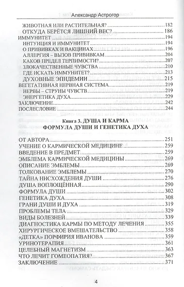 Кармическая медицина. Том 1 - фото 3