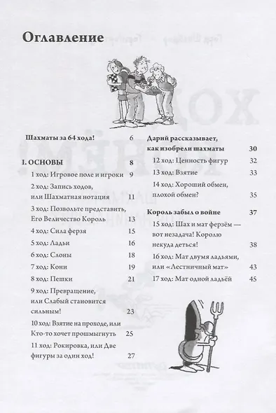 Ходи конём! Шахматы для начинающих - фото 3