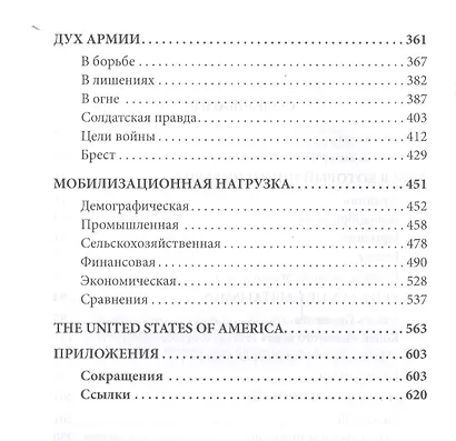 Первая мировая. Политэкономия войны - фото 3