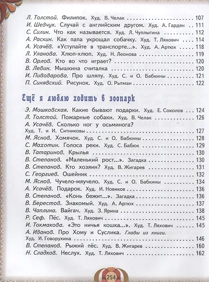 Стихи и сказки, рассказы и загадки для детей от 5 до 7 лет - фото 4
