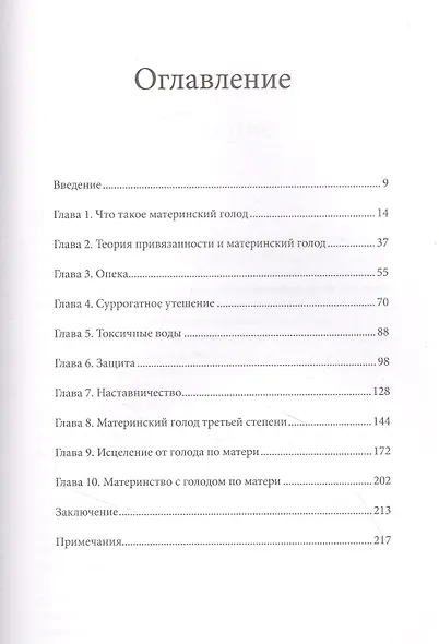 В поиске материнской любви. Как взрослой дочери исцелиться от травм прошлого и улучшить отношения с - фото 4