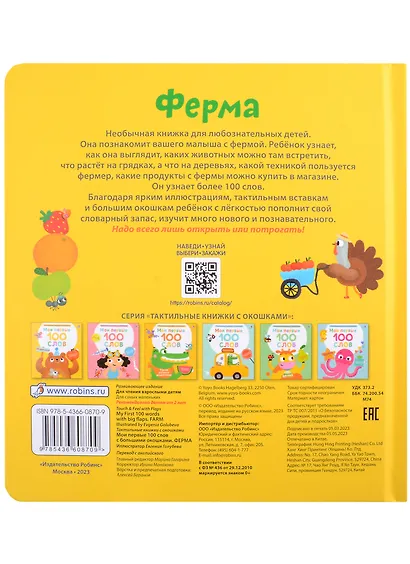 Мои первые 100 слов с большими окошками. Ферма - фото 7