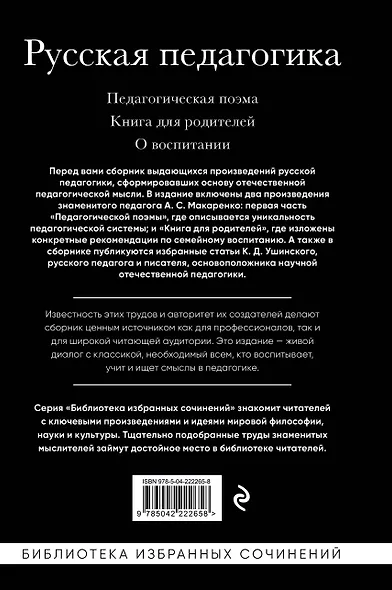 Русская педагогика. Педагогическая поэма. Книга для родителей. О воспитании - фото 2