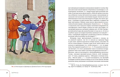 Карманы. Интимная история, или Как держать все в секрете - фото 11