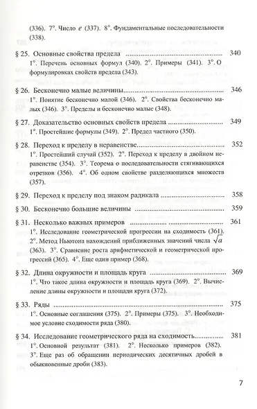 Арифметика алгебра начала анализа: Учебное пособие /Кочетков Е.С. - фото 6