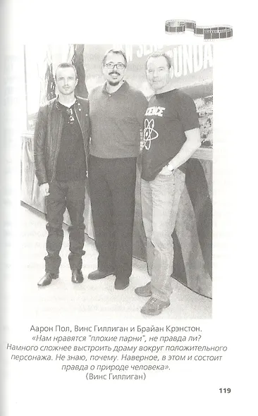 Во все тяжкие. История главного антигероя - фото 4