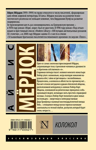 Колокол - фото 2