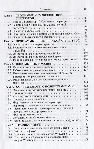 Программирование на языке высокого уровня. Программирование на языке Object Pascal (+ CD-ROM) - фото 3