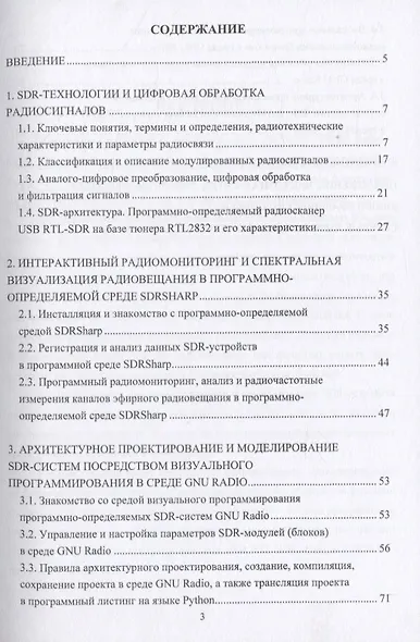 Архитектурно-конфигурируемые SDR-технологии радиомониторинга и телеметрии - фото 2
