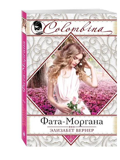 Фата-Моргана - фото 3