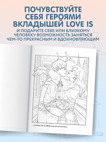 21 причина, почему я люблю тебя. Раскраска. Добавь цвета своим чувствам - фото 5