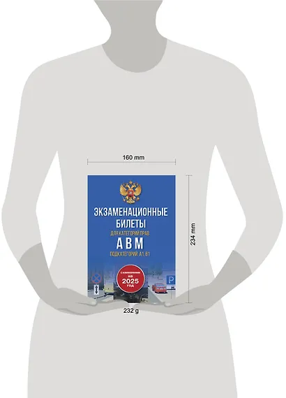 Экзаменационные билеты для категорий прав А, В, М и подкатегорий А1 и В1. С изменениями на 2025 год. Новые вопросы и варианты ответов - фото 5