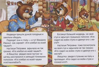 Три Медведя. - фото 3
