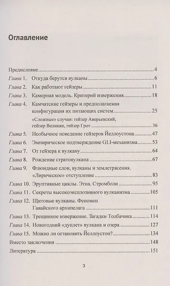 От гейзеров к вулканам. В поисках механизма извержения - фото 2
