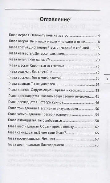 Узбагойся. Как не психовать по пустякам и перестать ненавидеть окружающих - фото 2
