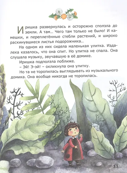 Морские приключения на маленькой полянке - фото 4