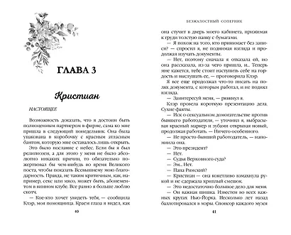 Бессердечные изгои. Безжалостный соперник (#1) - фото 9