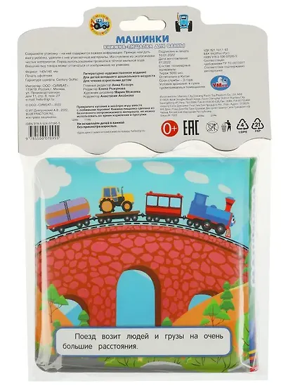 Книжка-пищалка для ванны "Машинка. Синий Трактор" - фото 3