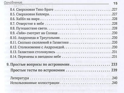 Вселенная в вопросах и ответах. Задачи и тесты по астрономии и космонавтике - фото 12