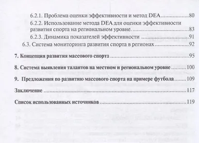 Развитие массового спорта в современной России. Монография. - фото 3