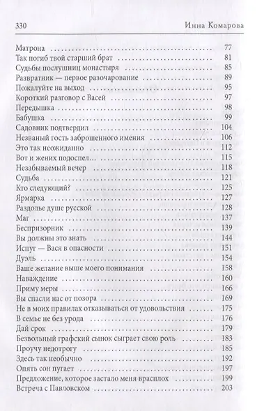 Искушение - фото 3
