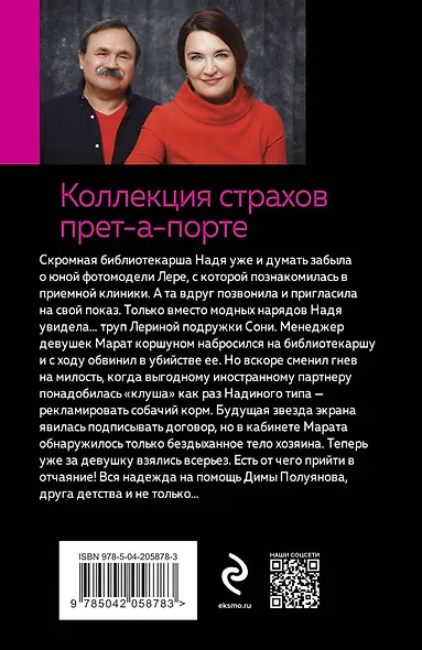 Коллекция страхов прет-а-порте - фото 2