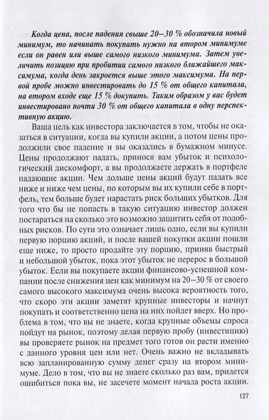 Успешные инвестиции на фондовом рынке: как зарабатывать на акциях - фото 7