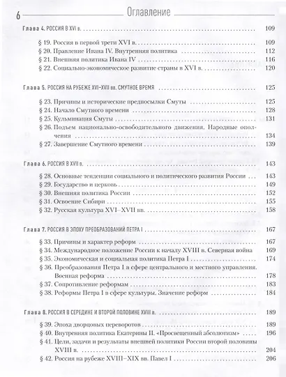 История России. Учебник для вузов - фото 3