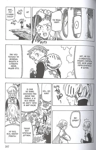 Семь смертных грехов. Том 7. (The Seven Deadly Sins). Манга - фото 6