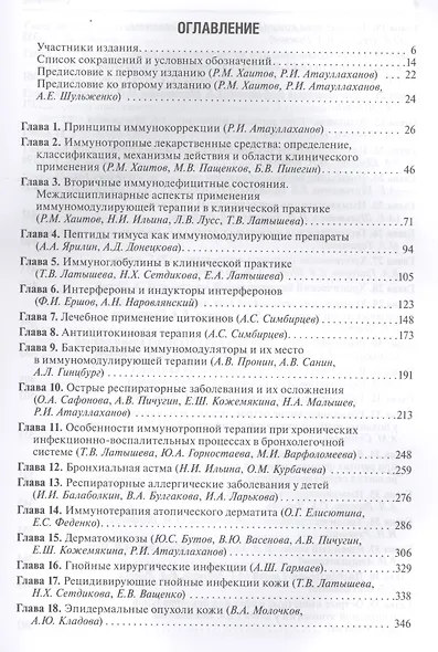 Иммунотерапия - фото 2