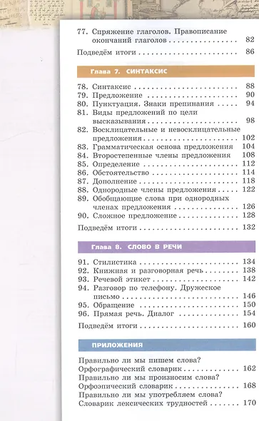 Русский язык. 5 класс. Учебник для общеобразовательных организаций. В 2 частях (комплект из 2 книг) - фото 5