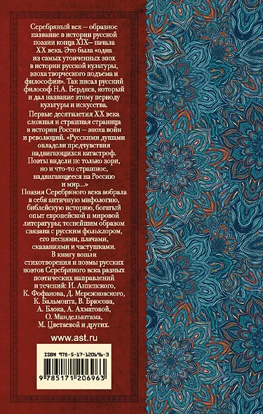 Русские поэты серебряного века - фото 2