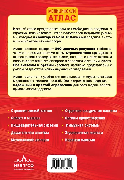 Анатомия человека: 2 издание - фото 2