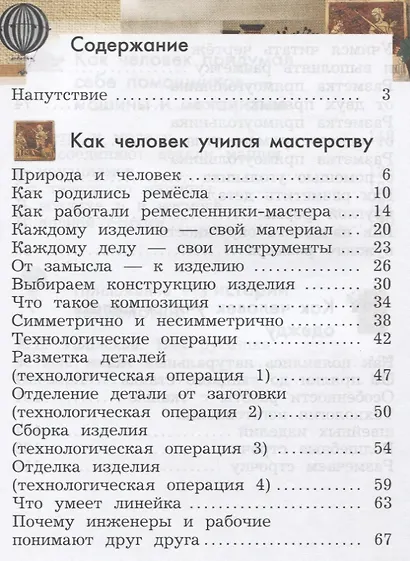 Технология. 2 класс. Учебник - фото 2