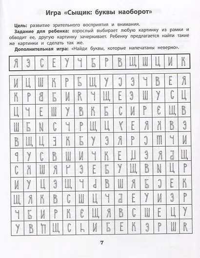 Лабиринты. Профилактика проблем с письмом: рабочая нейротетрадь для дошкольников - фото 2