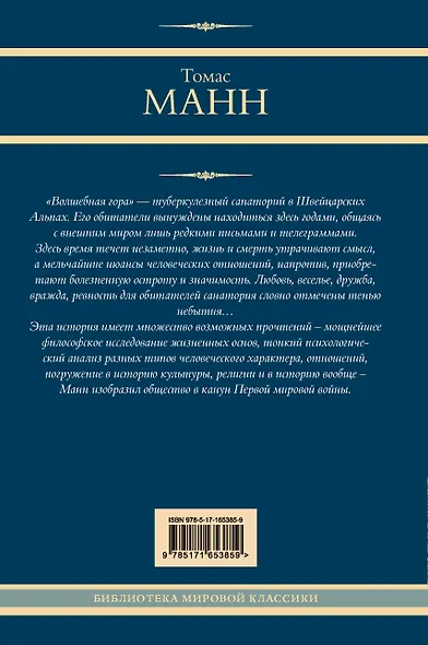 Волшебная гора - фото 2