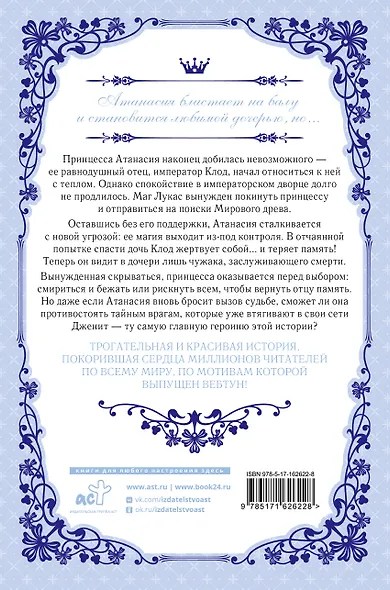 Однажды я стала принцессой. Книга 2 (Кто сделал меня принцессой / Who Made Me a Princess). Новелла - фото 2