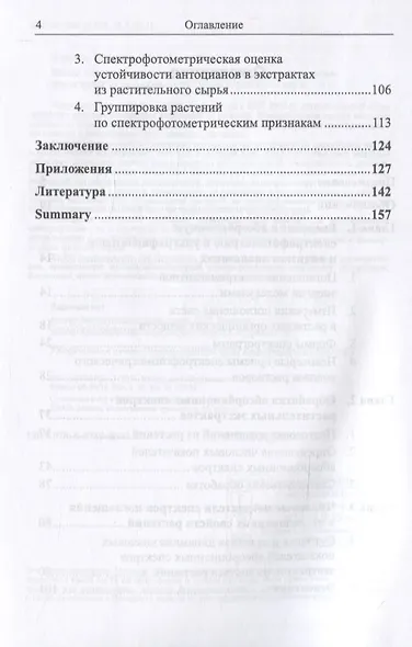 Метод числовых показателей спектров поглощения в анализе извлечений из растений - фото 3
