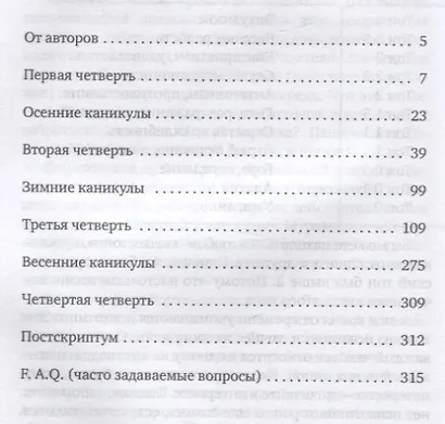 Я хочу в школу!: повесть. 9-е изд - фото 2