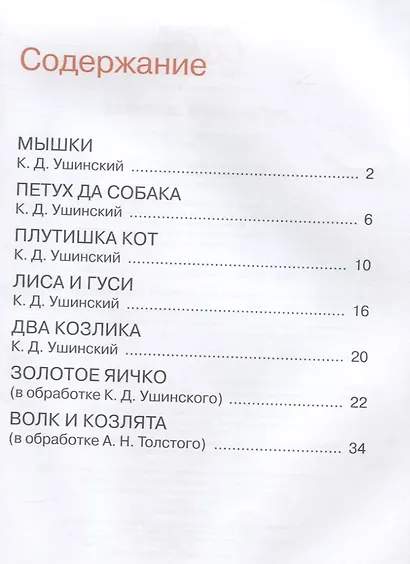 Рассказы о зверятах - фото 2